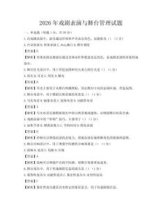 2026年戲劇表演與舞臺(tái)管理試題