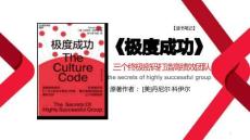 讀書筆記-《極度成功》