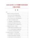 2026及未來5-10年排酸牛肉項目投資價值分析報告