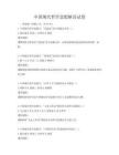 中國現(xiàn)代哲學思想解讀試卷