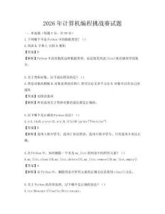 2026年计算机编程挑战赛试题