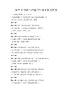 2026年市政工程管理與施工技術(shù)試題