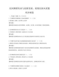 民間舞蹈傳承與創新發展，展現民族風采題庫沖刺卷
