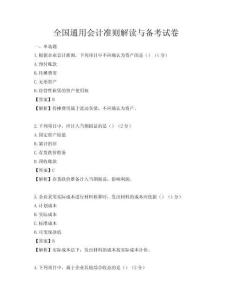 全國通用會計準則解讀與備考試卷