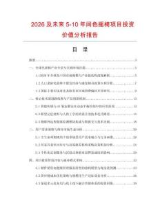 2026及未來5-10年間色搖椅項目投資價值分析報告