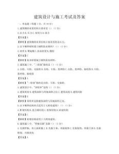 建筑設計與施工考試及答案