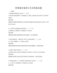 智慧城市建設(shè)與生活體驗真題