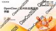 ClawCon2026·第一屆龍蝦AI大會：OpenClaw：讓AI長出真正的手腳