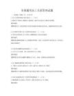 全國通用員工關系管理試題