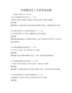 全國(guó)通用員工關(guān)系管理試題