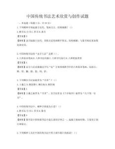 中國傳統書法藝術欣賞與創作試題