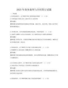 2025年商務談判與合同簽訂試題