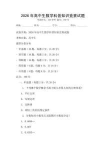 2026年高中生數學科普知識競賽試題
