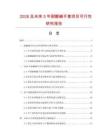 2026及未來5年耐酸堿手套項目可行性研究報告