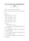 2025年農(nóng)村電商與農(nóng)產(chǎn)品網(wǎng)絡(luò)營銷考試及答案