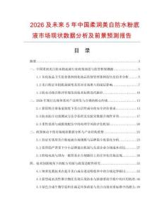 2026及未來5年中國柔潤美白防水粉底液市場現狀數據分析及前景預測報告