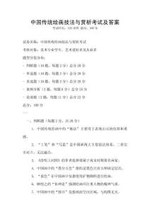 中國傳統繪畫技法與賞析考試及答案