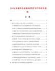 2026年耐热合金垫块项目可行性研究报告