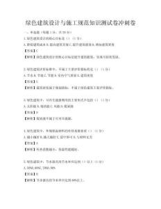 綠色建筑設計與施工規范知識測試卷沖刺卷