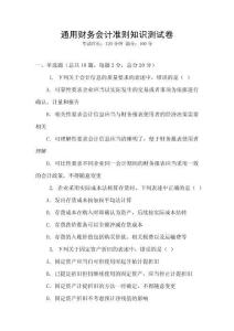 通用財務會計準則知識測試卷
