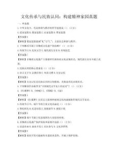 文化传承与民族认同：构建精神家园真题