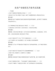 农业产业链优化升级考试真题