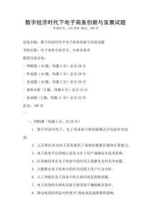 數字經濟時代下電子商務創新與發展試題