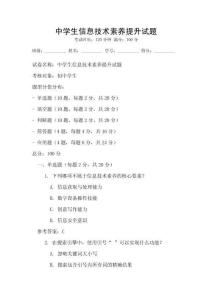 中學生信息技術素養提升試題