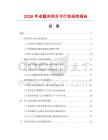 2026年老鼠夾項目可行性研究報告