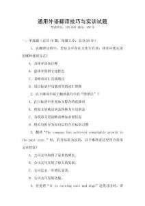 通用外語翻譯技巧與實訓試題