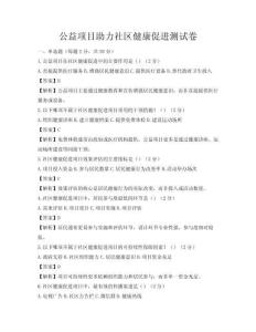 公益項目助力社區健康促進測試卷