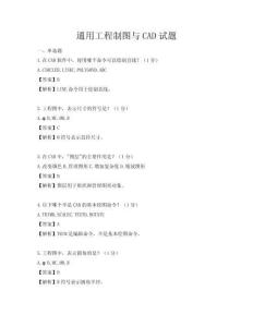 通用工程制图与CAD试题