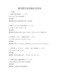 通用數學知識題庫及答案