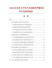 2026及未来5年单方向动圈传声器项目可行性研究报告