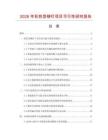 2026年彩色型鉚釘項目可行性研究報告