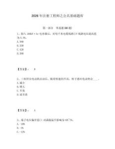 2026年注冊(cè)工程師之公共基礎(chǔ)題庫附答案詳解（精練）