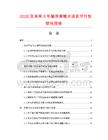 2026及未來5年氯芬黃敏片項目可行性研究報告