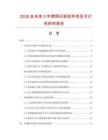 2026及未来5年牌照识别软件项目可行性研究报告