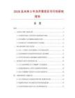 2026及未来5年冻芥菜项目可行性研究报告