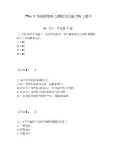 2025年注册测绘师之测绘综合能力练习题库及答案详解一套