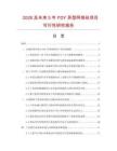 2026及未來5年FDY異型網絡絲項目可行性研究報告