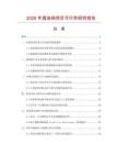 2026年滴油閥項目可行性研究報告