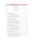 2026年香槟酒桶连夹项目可行性研究报告