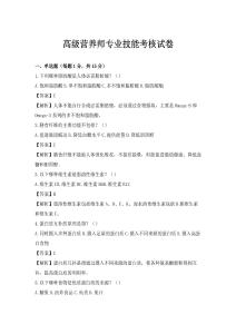 高级营养师专业技能考核试卷