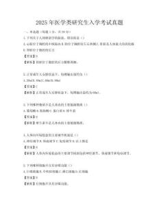 2025年醫(yī)學類研究生入學考試真題