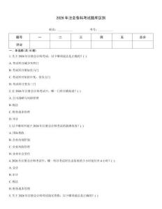 2026年注會(huì)各科考試題庫區(qū)別