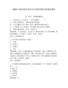 2026年湖南省張家界市單招職業傾向性測試題庫帶答案詳解（a卷）