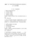 2025广东广州市科学技术局直属事业单位引进急需人才1人参考题库精编答案详解