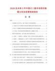 2026及未來5年中國己二胺市場現(xiàn)狀數(shù)據(jù)分析及前景預(yù)測報告