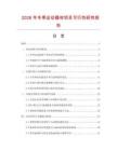 2026年冬季运动器材项目可行性研究报告
